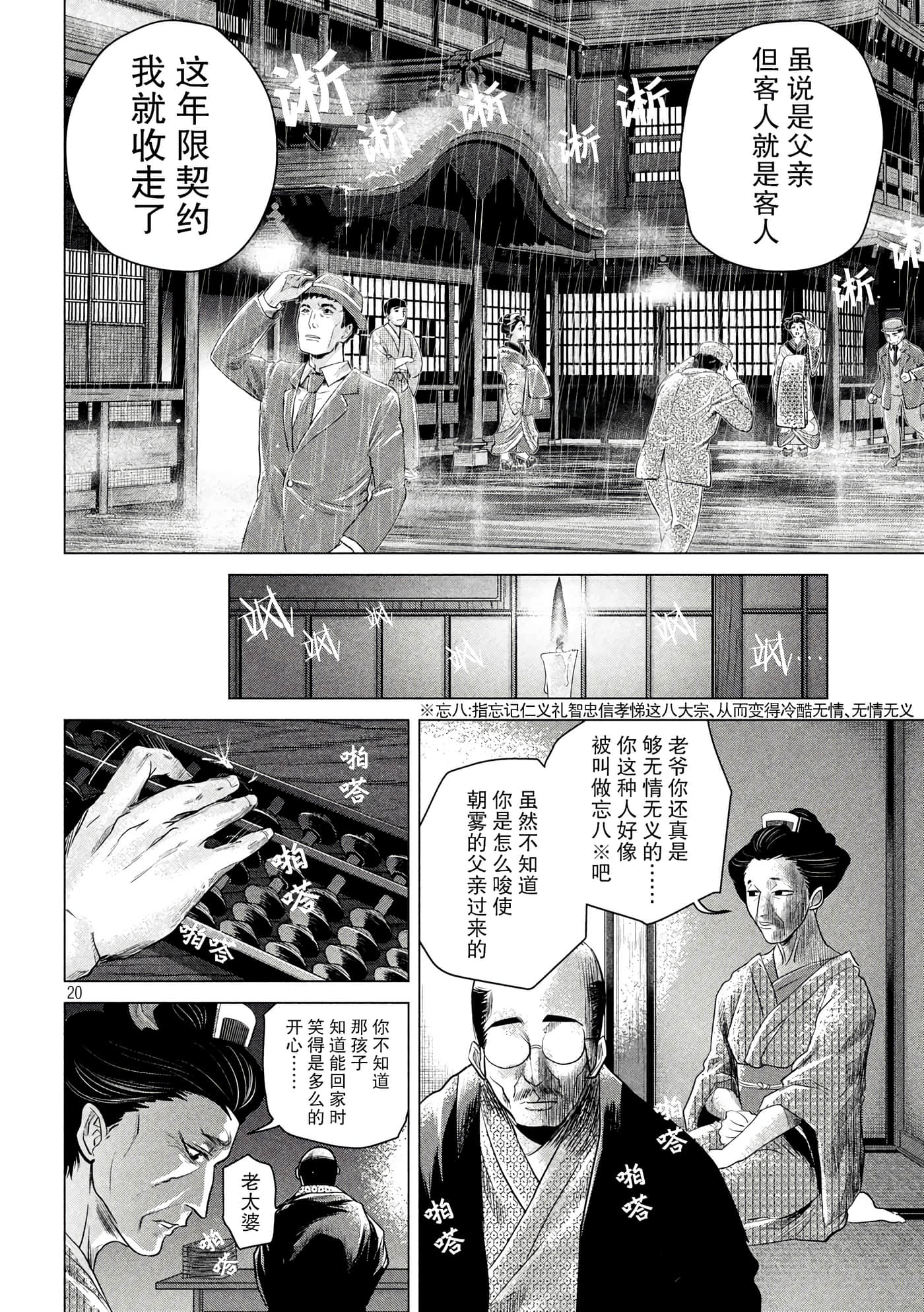 未被斩首、不知其性【1-47话  全是中文】【首を斬らねば分かるまい】【已完结】-3