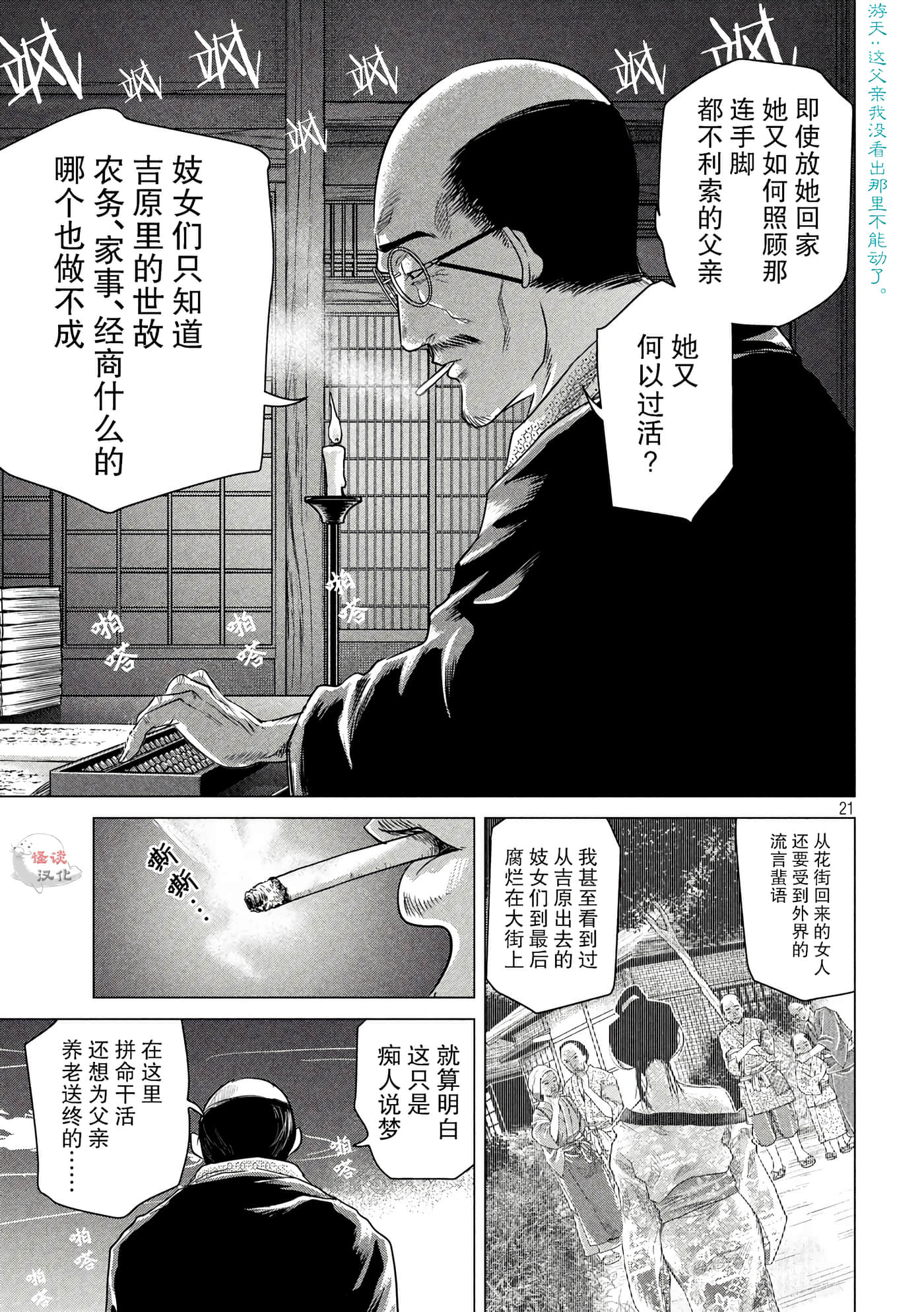 未被斩首、不知其性【1-47话  全是中文】【首を斬らねば分かるまい】【已完结】-3