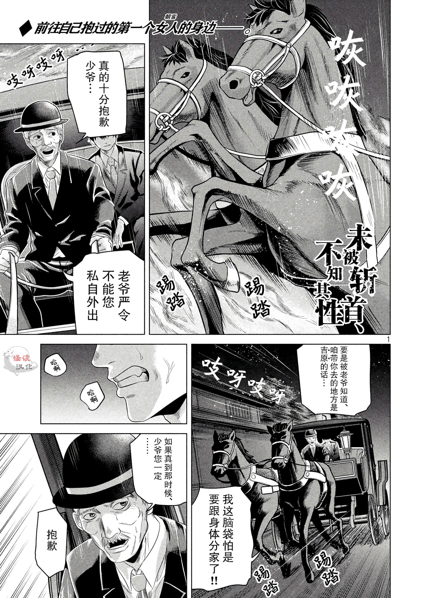 未被斩首、不知其性【1-47话  全是中文】【首を斬らねば分かるまい】【已完结】-4