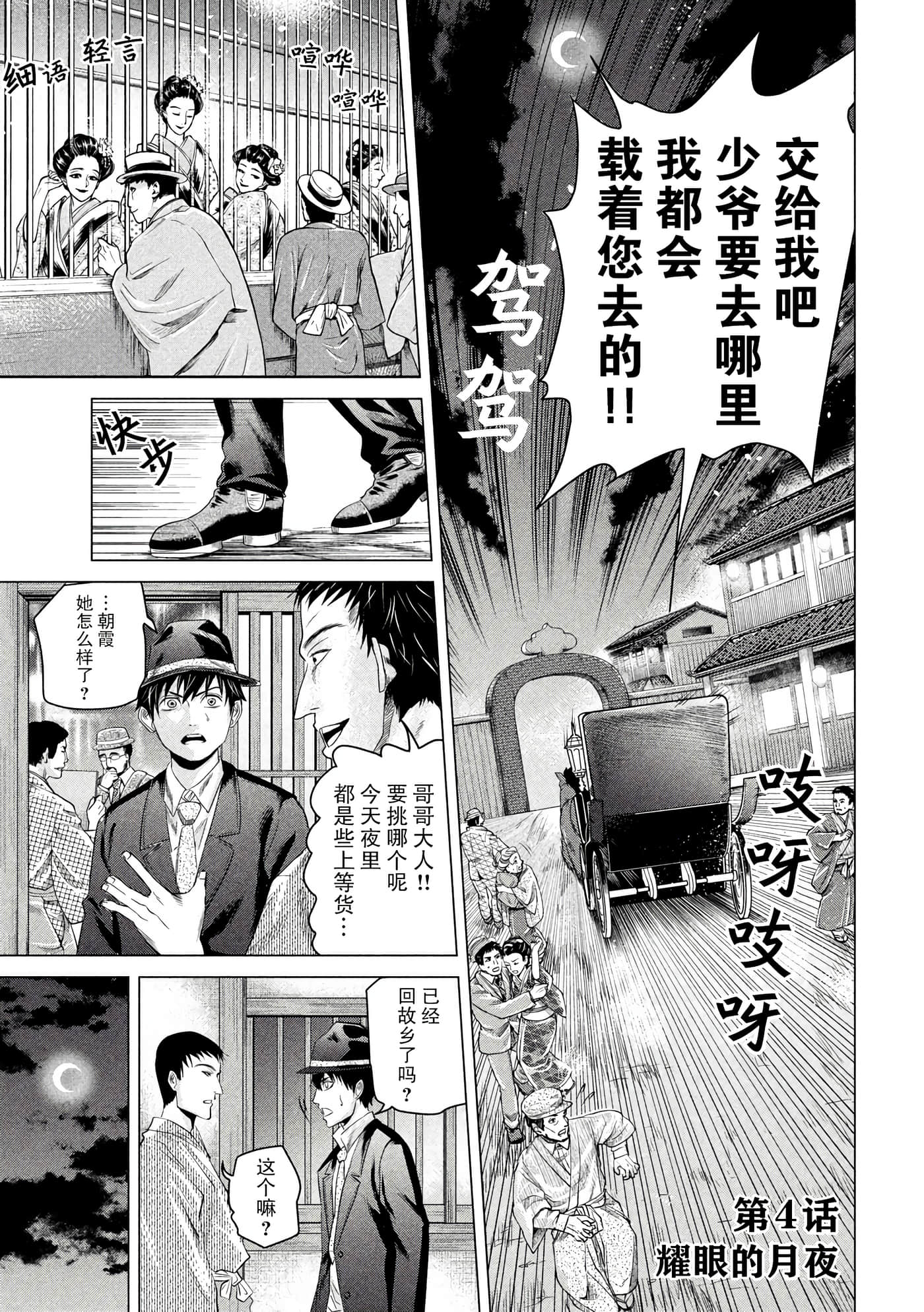未被斩首、不知其性【1-47话  全是中文】【首を斬らねば分かるまい】【已完结】-4