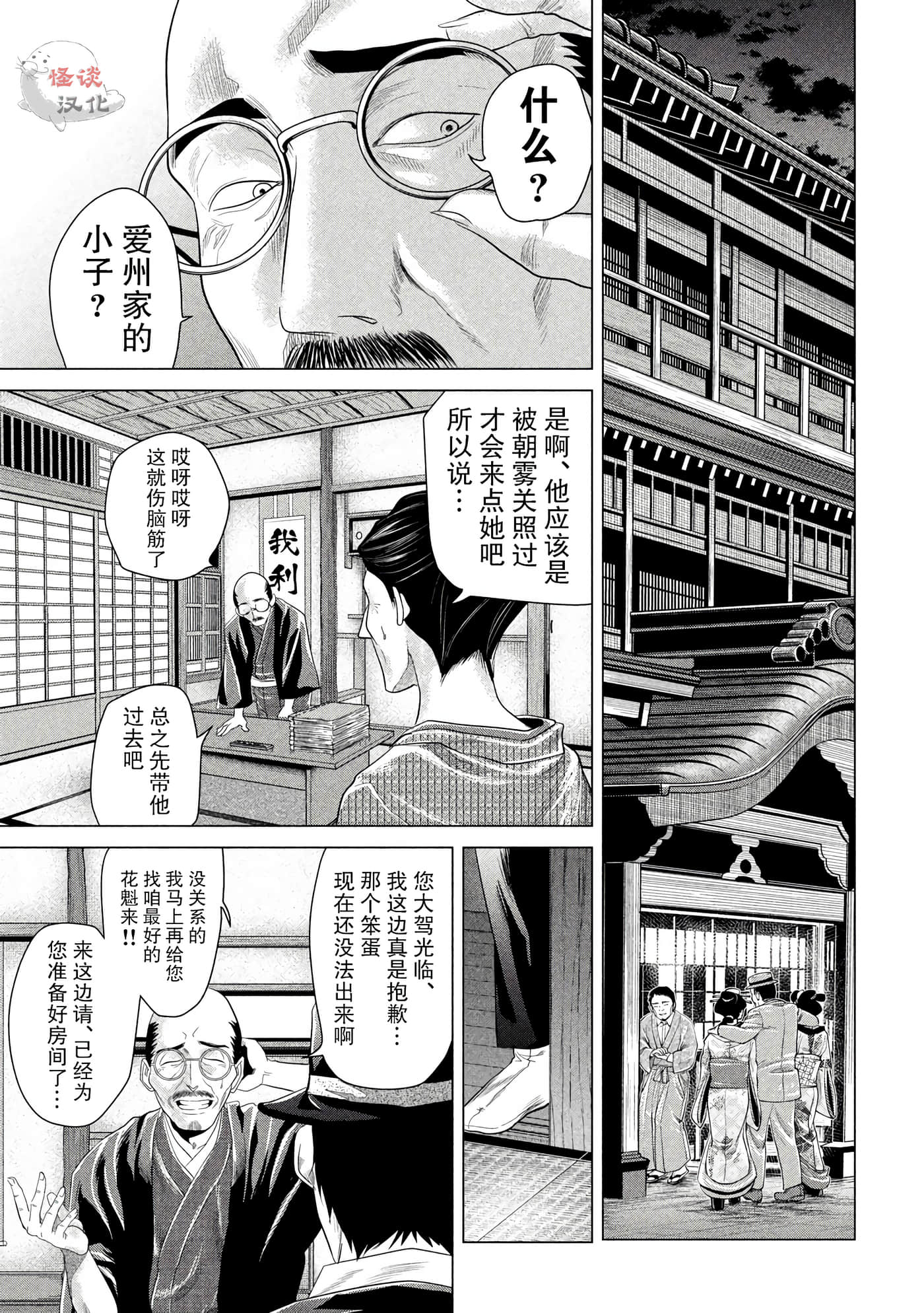 未被斩首、不知其性【1-47话  全是中文】【首を斬らねば分かるまい】【已完结】-4