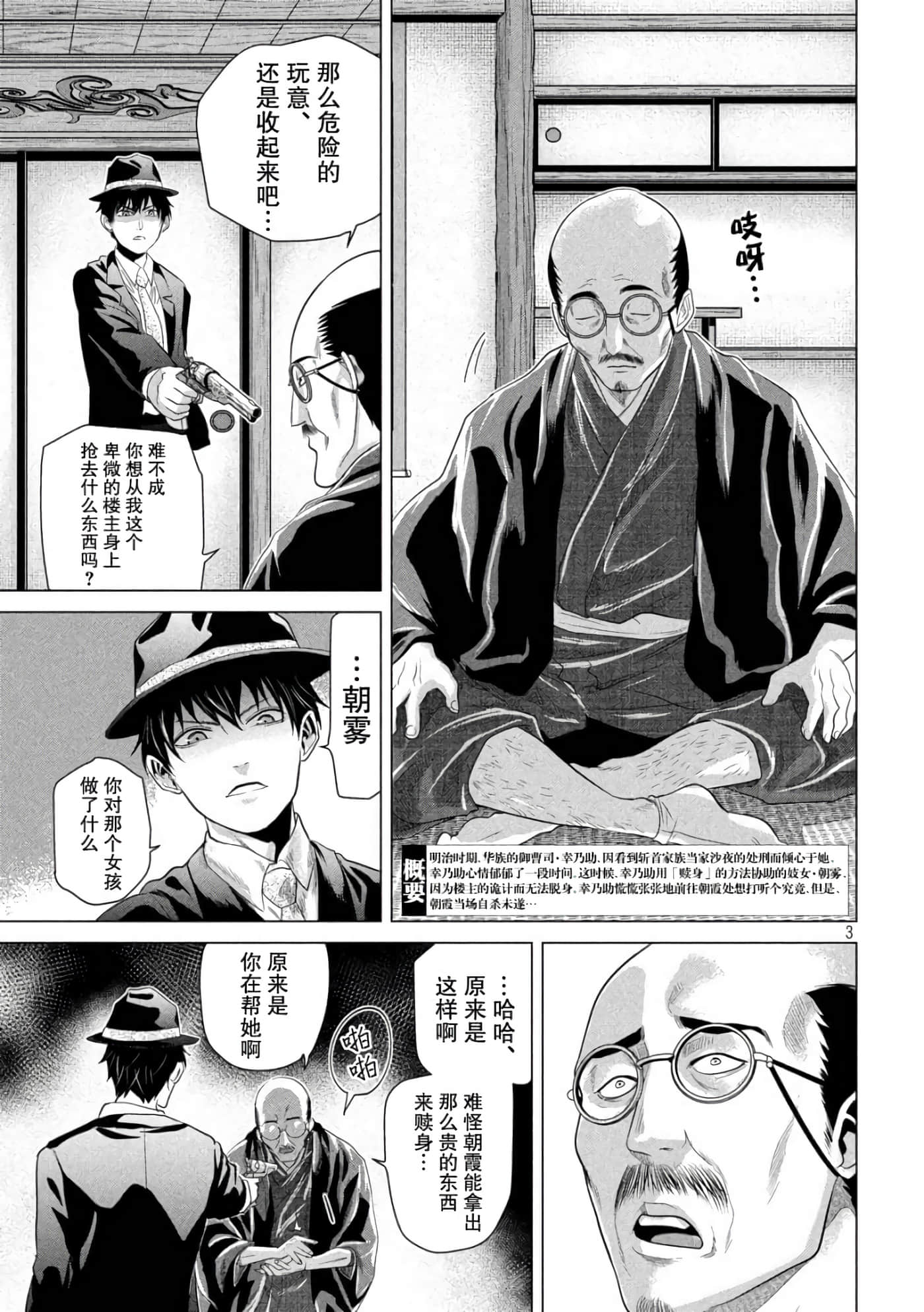 未被斩首、不知其性【1-47话  全是中文】【首を斬らねば分かるまい】【已完结】-5
