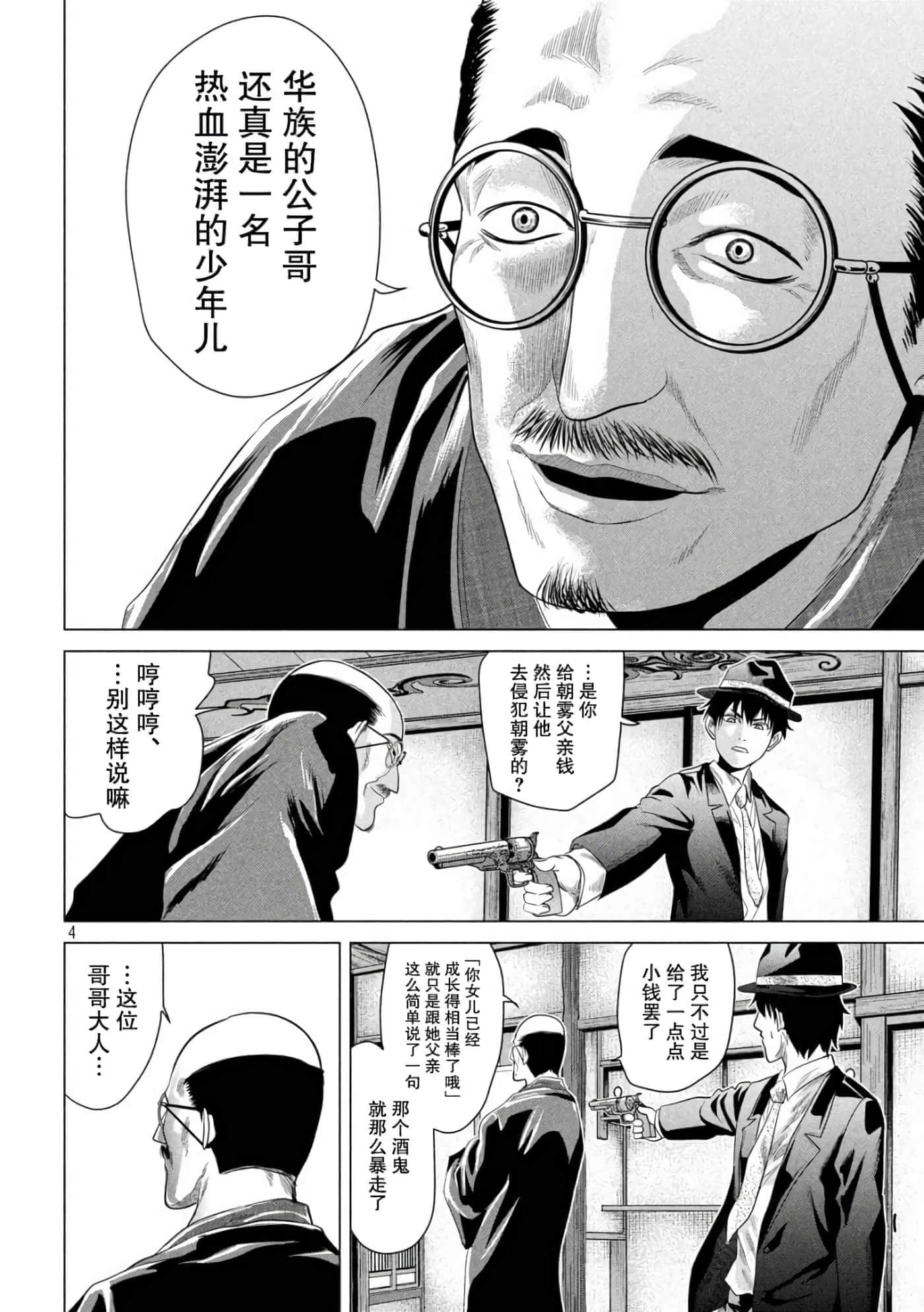 未被斩首、不知其性【1-47话  全是中文】【首を斬らねば分かるまい】【已完结】-5