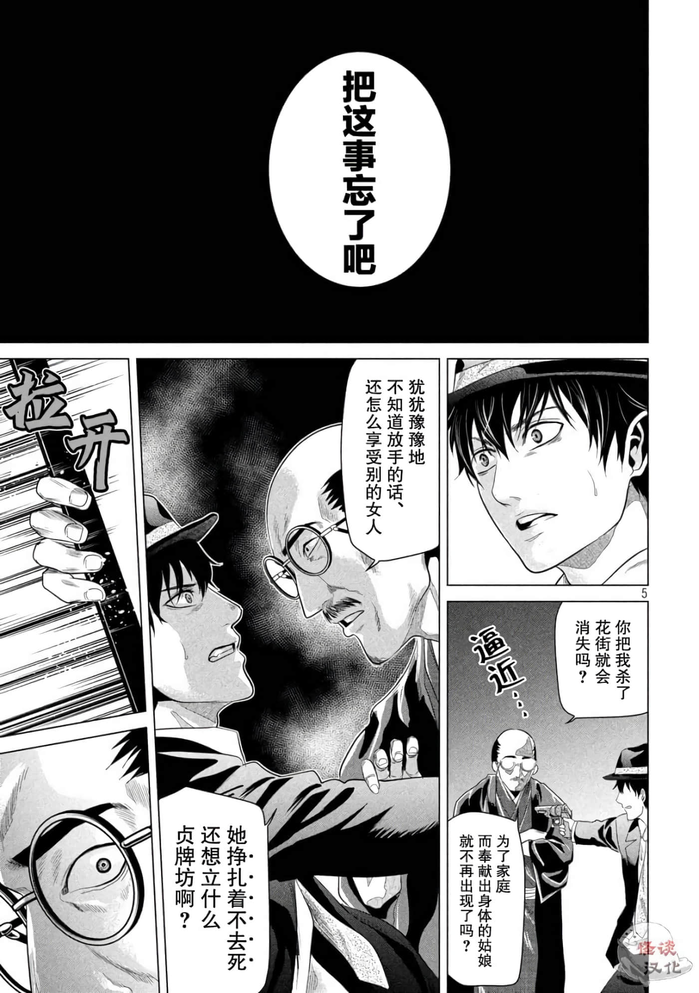 未被斩首、不知其性【1-47话  全是中文】【首を斬らねば分かるまい】【已完结】-5