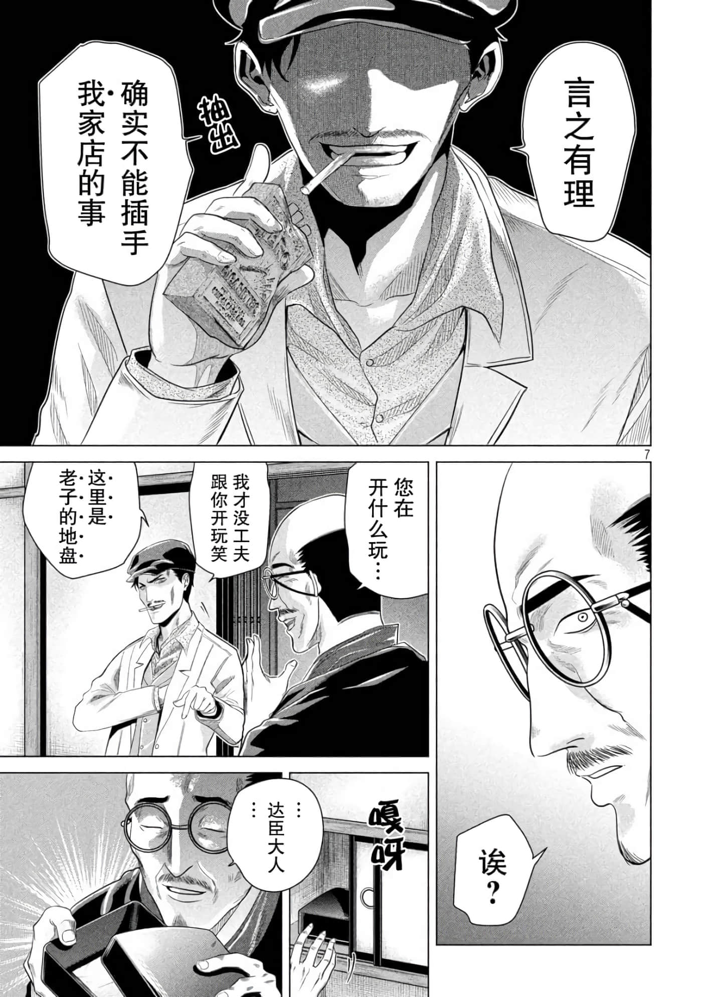 未被斩首、不知其性【1-47话  全是中文】【首を斬らねば分かるまい】【已完结】-5