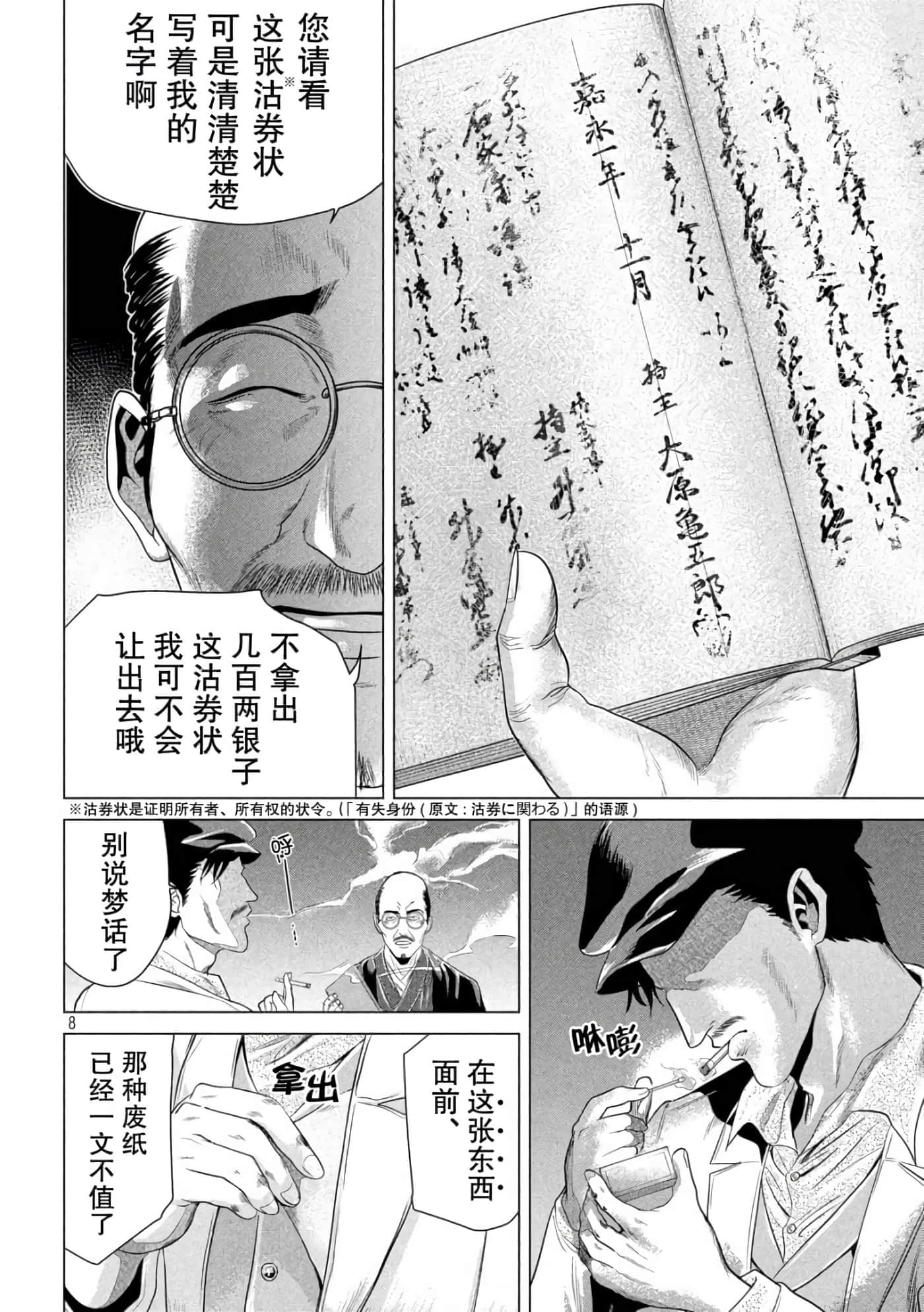 未被斩首、不知其性【1-47话  全是中文】【首を斬らねば分かるまい】【已完结】-5