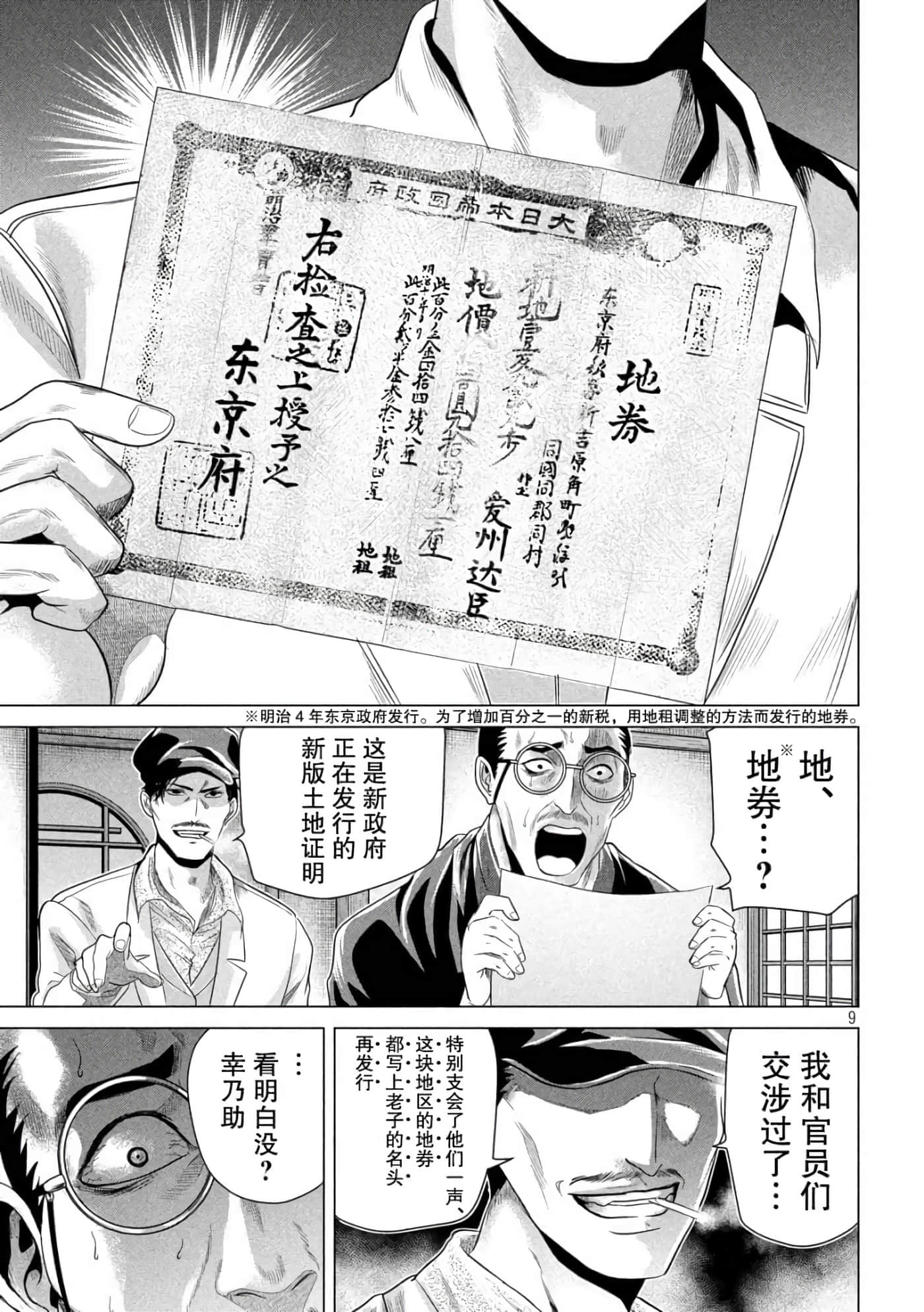 未被斩首、不知其性【1-47话  全是中文】【首を斬らねば分かるまい】【已完结】-5