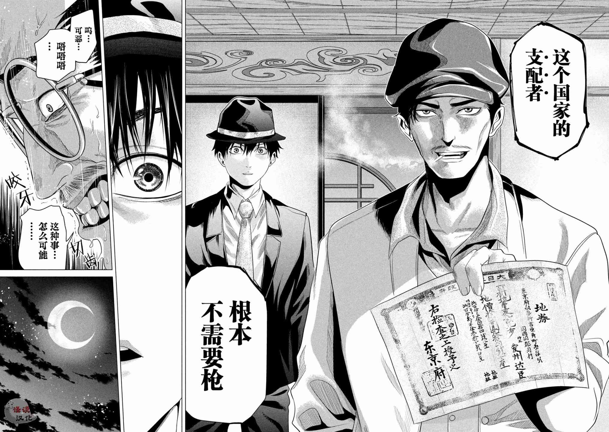 未被斩首、不知其性【1-47话  全是中文】【首を斬らねば分かるまい】【已完结】-5