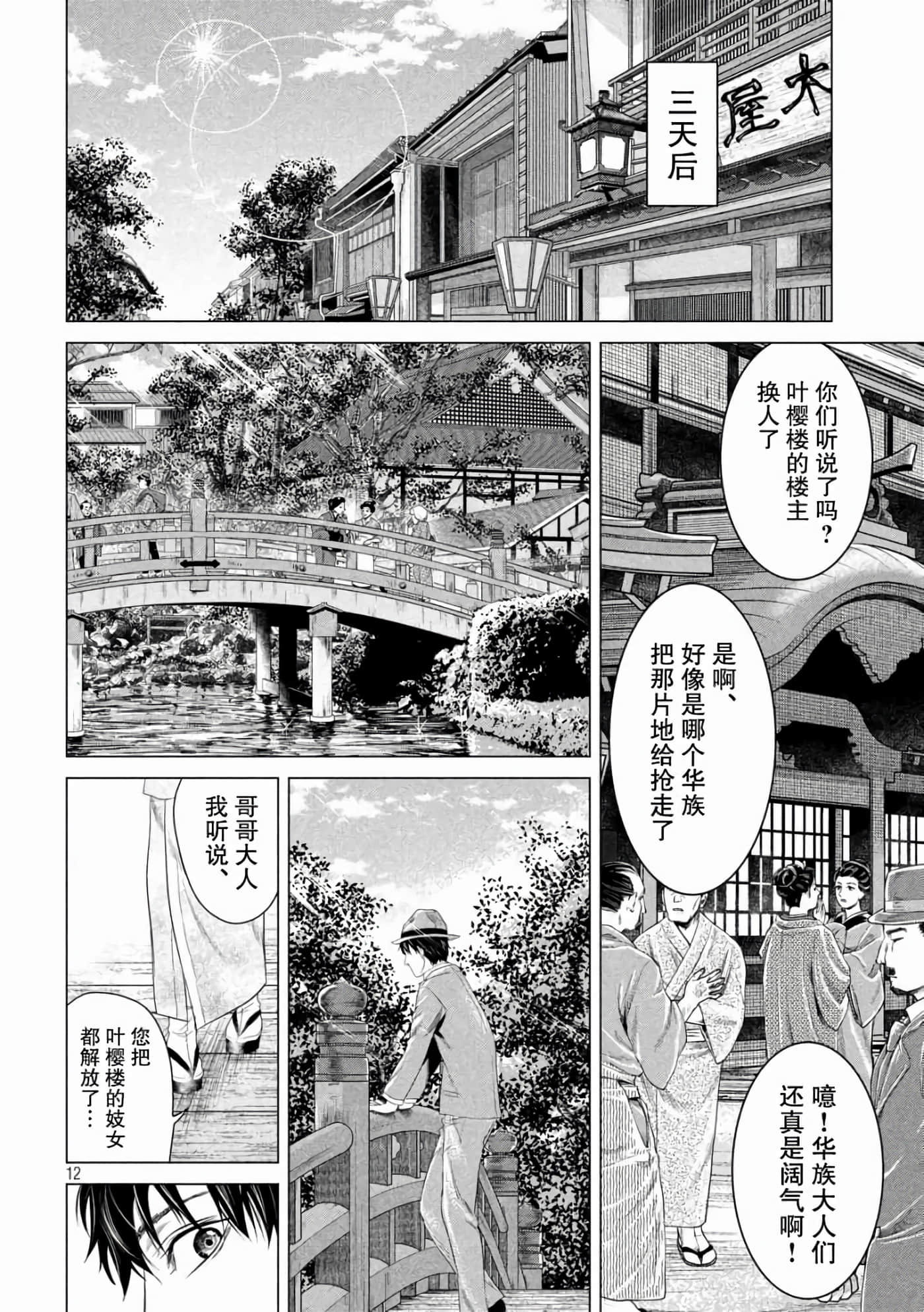 未被斩首、不知其性【1-47话  全是中文】【首を斬らねば分かるまい】【已完结】-5