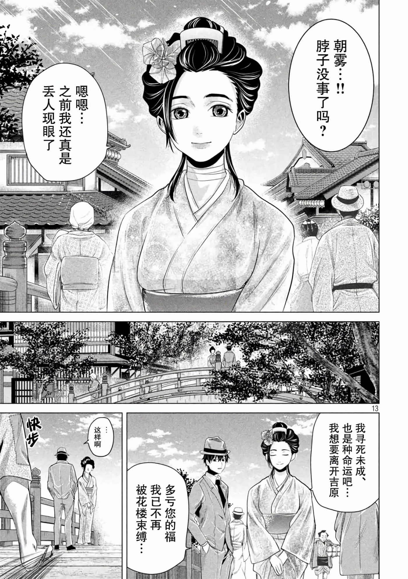 未被斩首、不知其性【1-47话  全是中文】【首を斬らねば分かるまい】【已完结】-5