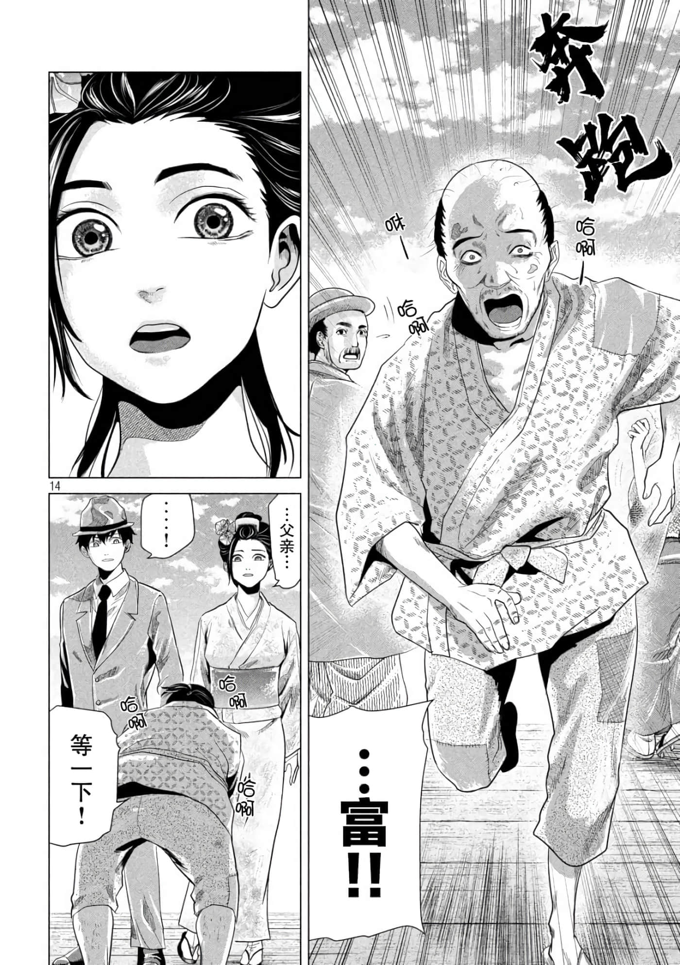 未被斩首、不知其性【1-47话  全是中文】【首を斬らねば分かるまい】【已完结】-5