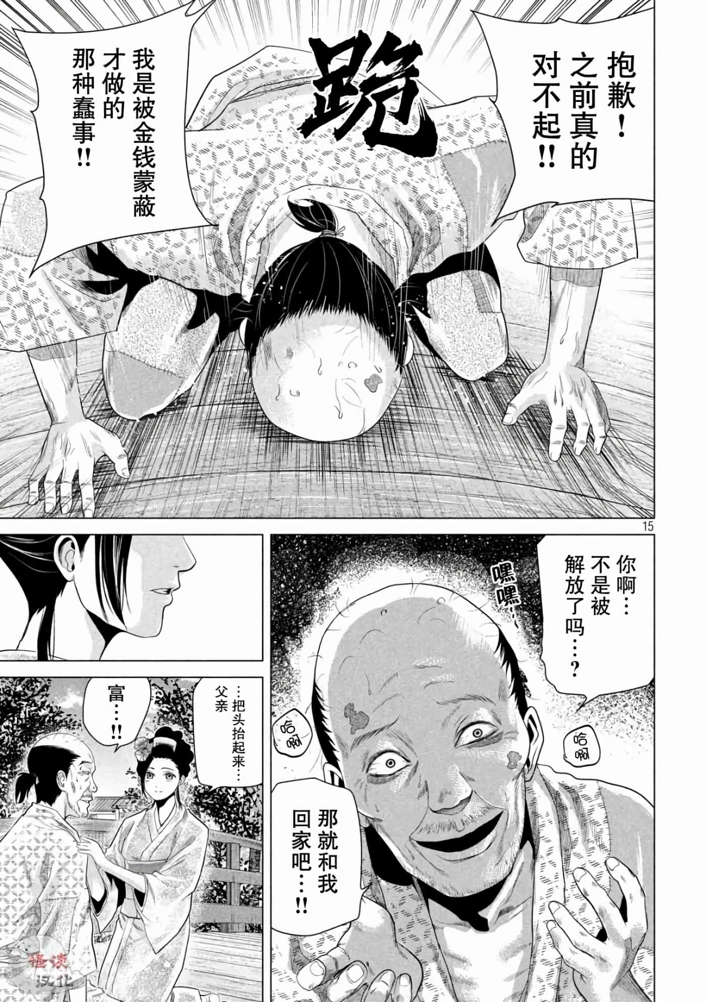 未被斩首、不知其性【1-47话  全是中文】【首を斬らねば分かるまい】【已完结】-5