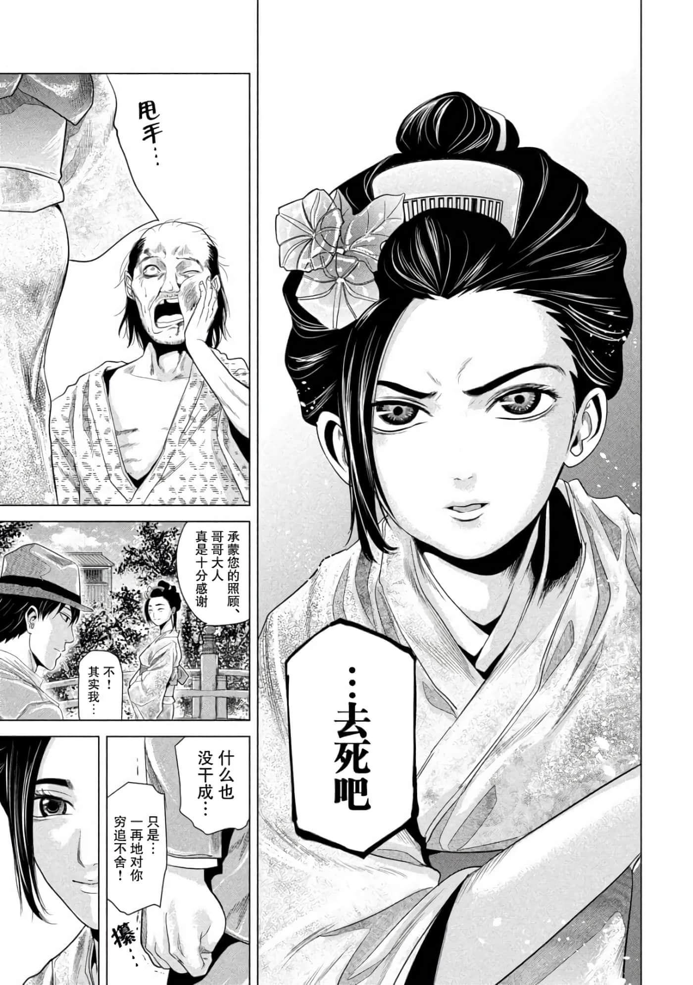 未被斩首、不知其性【1-47话  全是中文】【首を斬らねば分かるまい】【已完结】-5