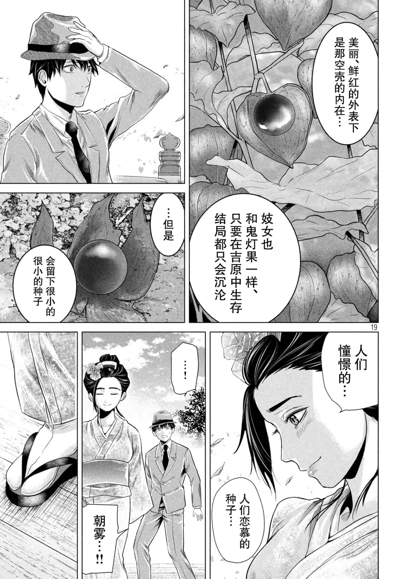 未被斩首、不知其性【1-47话  全是中文】【首を斬らねば分かるまい】【已完结】-5