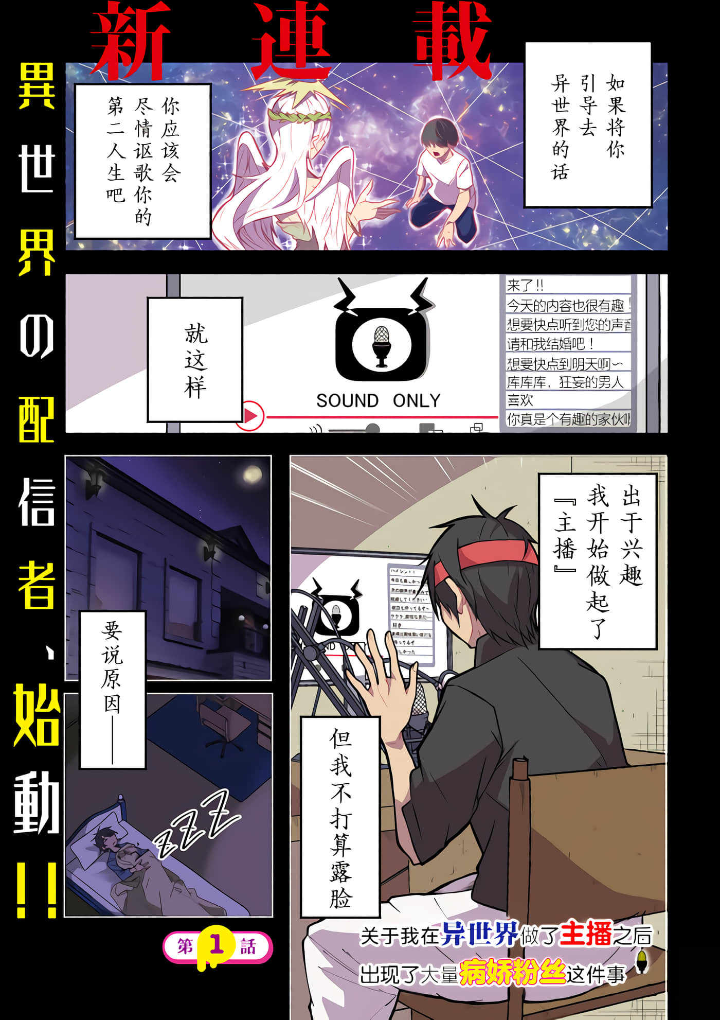 关于我在异世界做了主播之后出现了大量病娇粉丝这件事【1-51话 27-51是生肉】【異世界で配信活動をしたら大量のヤンデレ信者を生み出してしまった件】-1