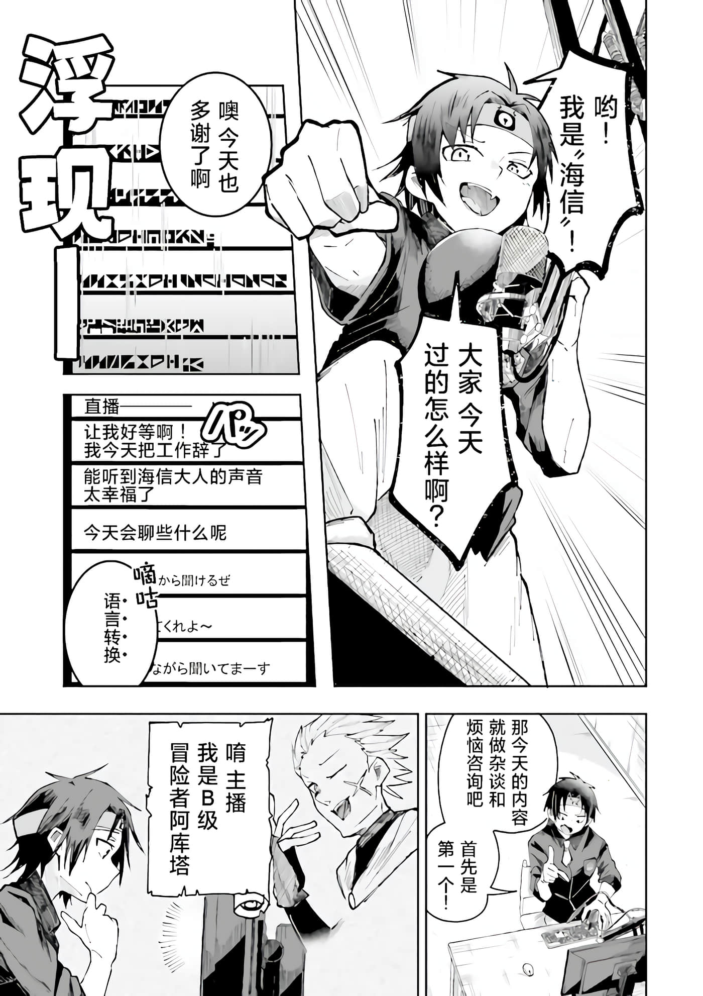 关于我在异世界做了主播之后出现了大量病娇粉丝这件事【1-51话 27-51是生肉】【異世界で配信活動をしたら大量のヤンデレ信者を生み出してしまった件】-1