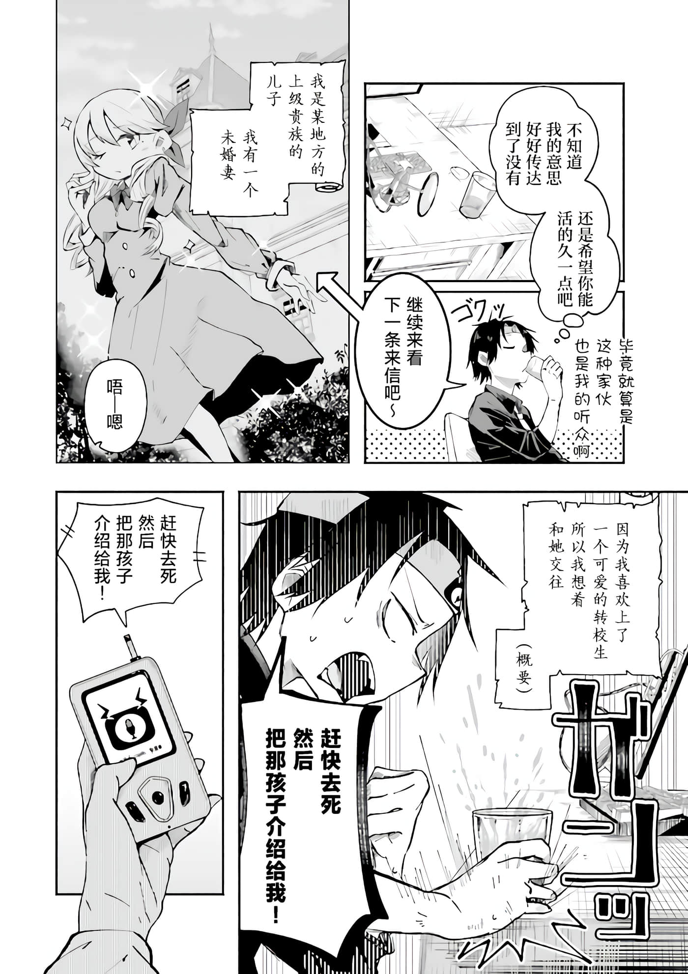 关于我在异世界做了主播之后出现了大量病娇粉丝这件事【1-51话 27-51是生肉】【異世界で配信活動をしたら大量のヤンデレ信者を生み出してしまった件】-1