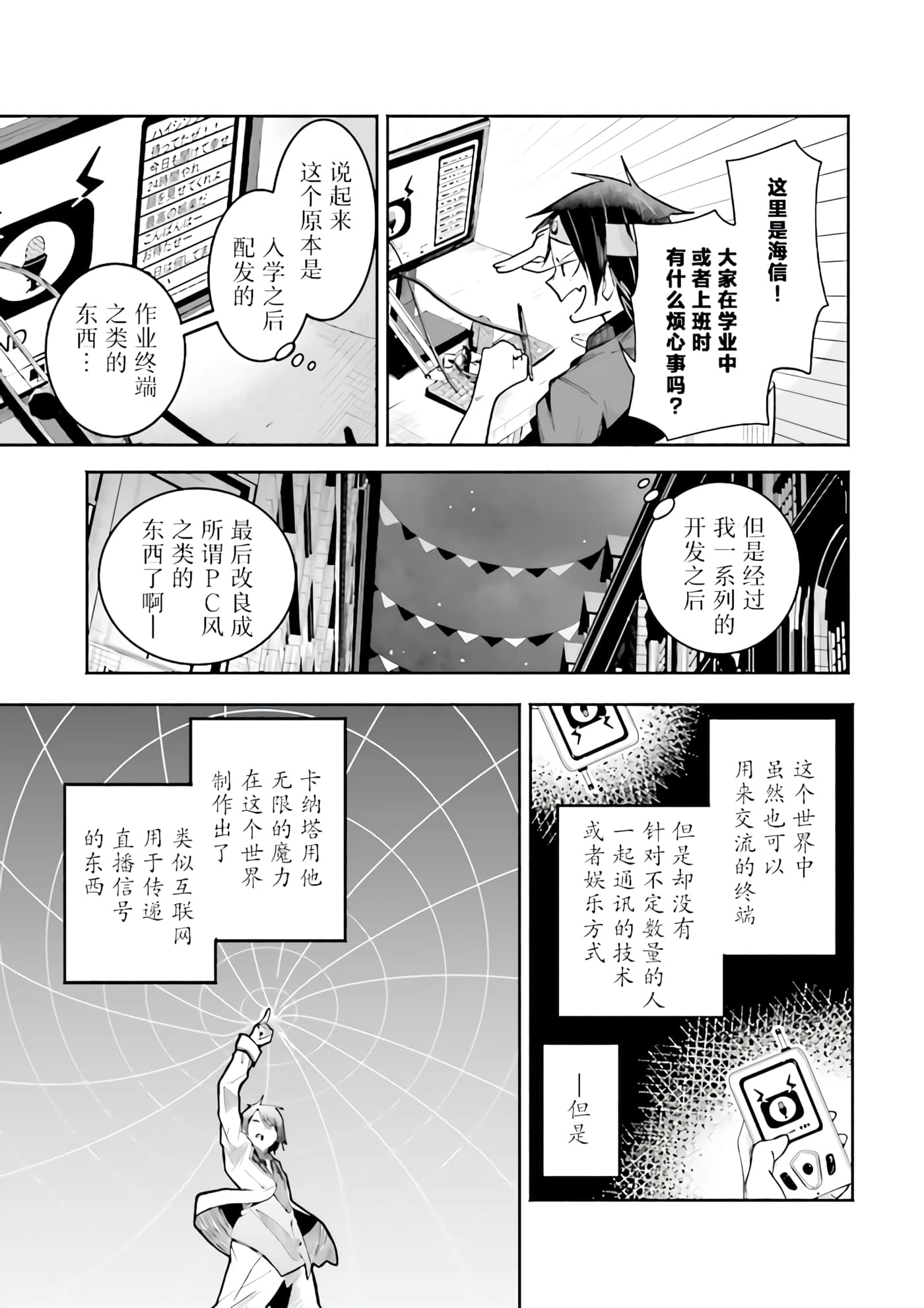 关于我在异世界做了主播之后出现了大量病娇粉丝这件事【1-51话 27-51是生肉】【異世界で配信活動をしたら大量のヤンデレ信者を生み出してしまった件】-1