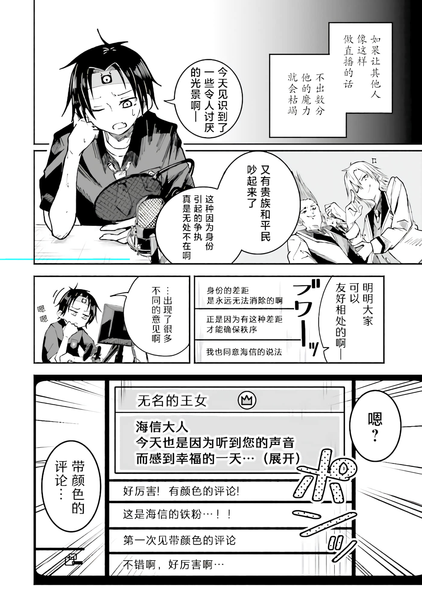 关于我在异世界做了主播之后出现了大量病娇粉丝这件事【1-51话 27-51是生肉】【異世界で配信活動をしたら大量のヤンデレ信者を生み出してしまった件】-1