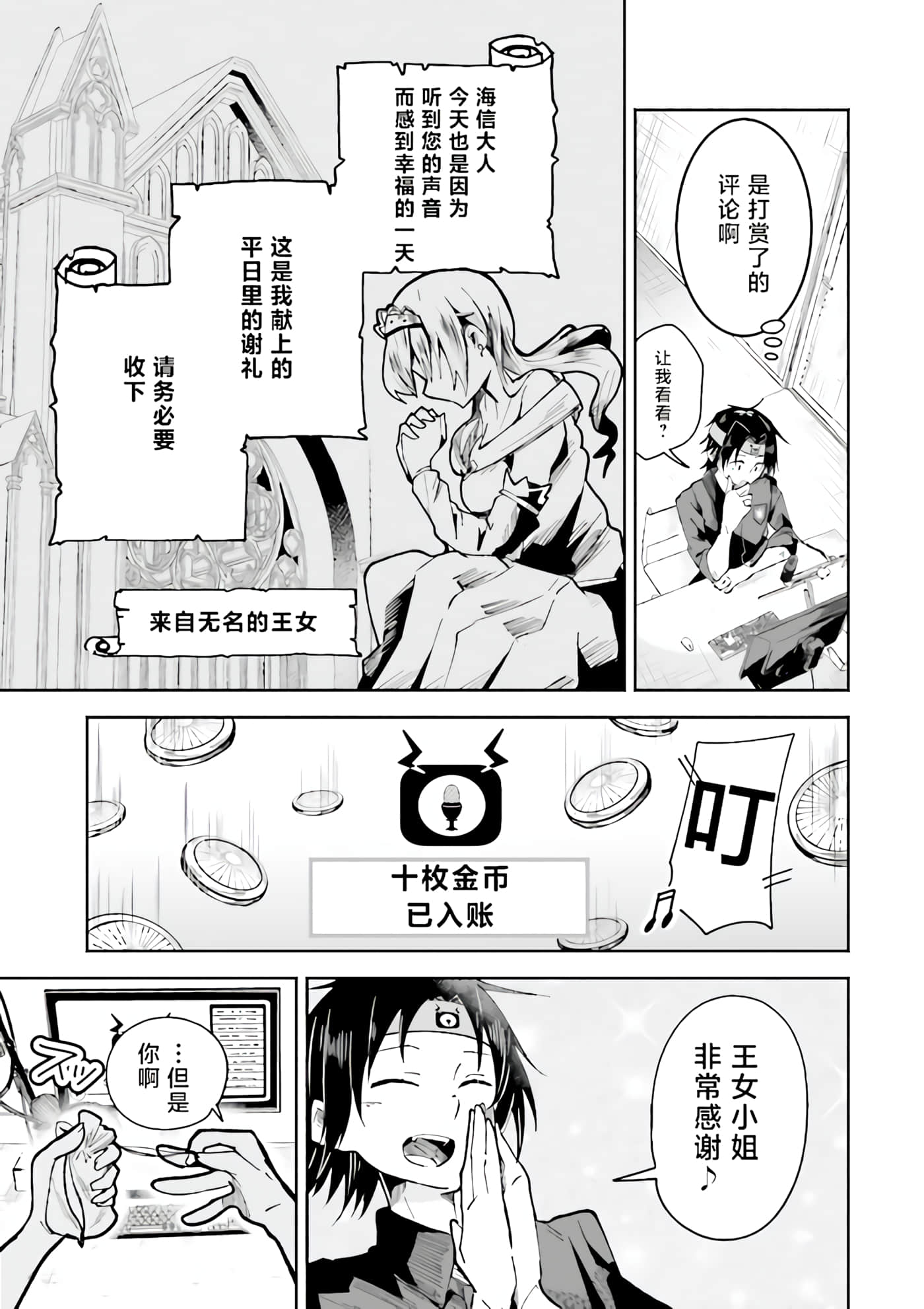 关于我在异世界做了主播之后出现了大量病娇粉丝这件事【1-51话 27-51是生肉】【異世界で配信活動をしたら大量のヤンデレ信者を生み出してしまった件】-1