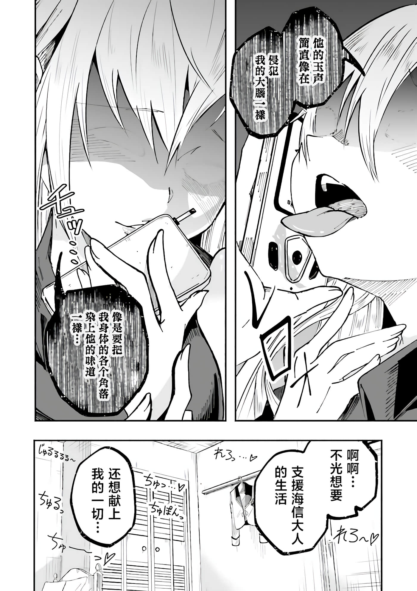关于我在异世界做了主播之后出现了大量病娇粉丝这件事【1-51话 27-51是生肉】【異世界で配信活動をしたら大量のヤンデレ信者を生み出してしまった件】-1