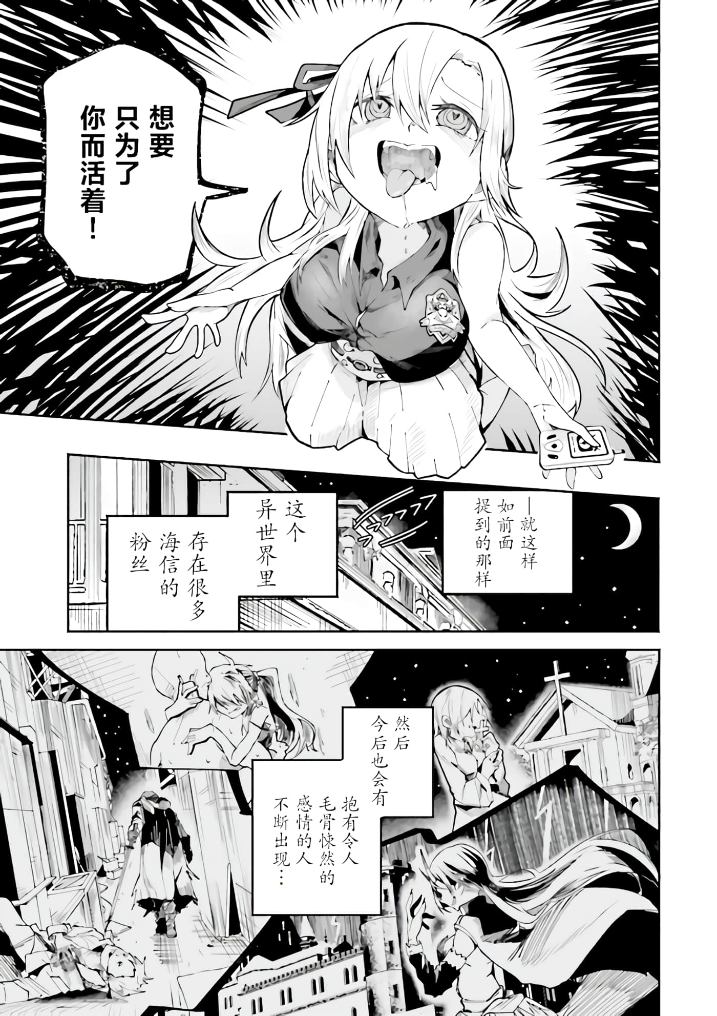 关于我在异世界做了主播之后出现了大量病娇粉丝这件事【1-51话 27-51是生肉】【異世界で配信活動をしたら大量のヤンデレ信者を生み出してしまった件】-1