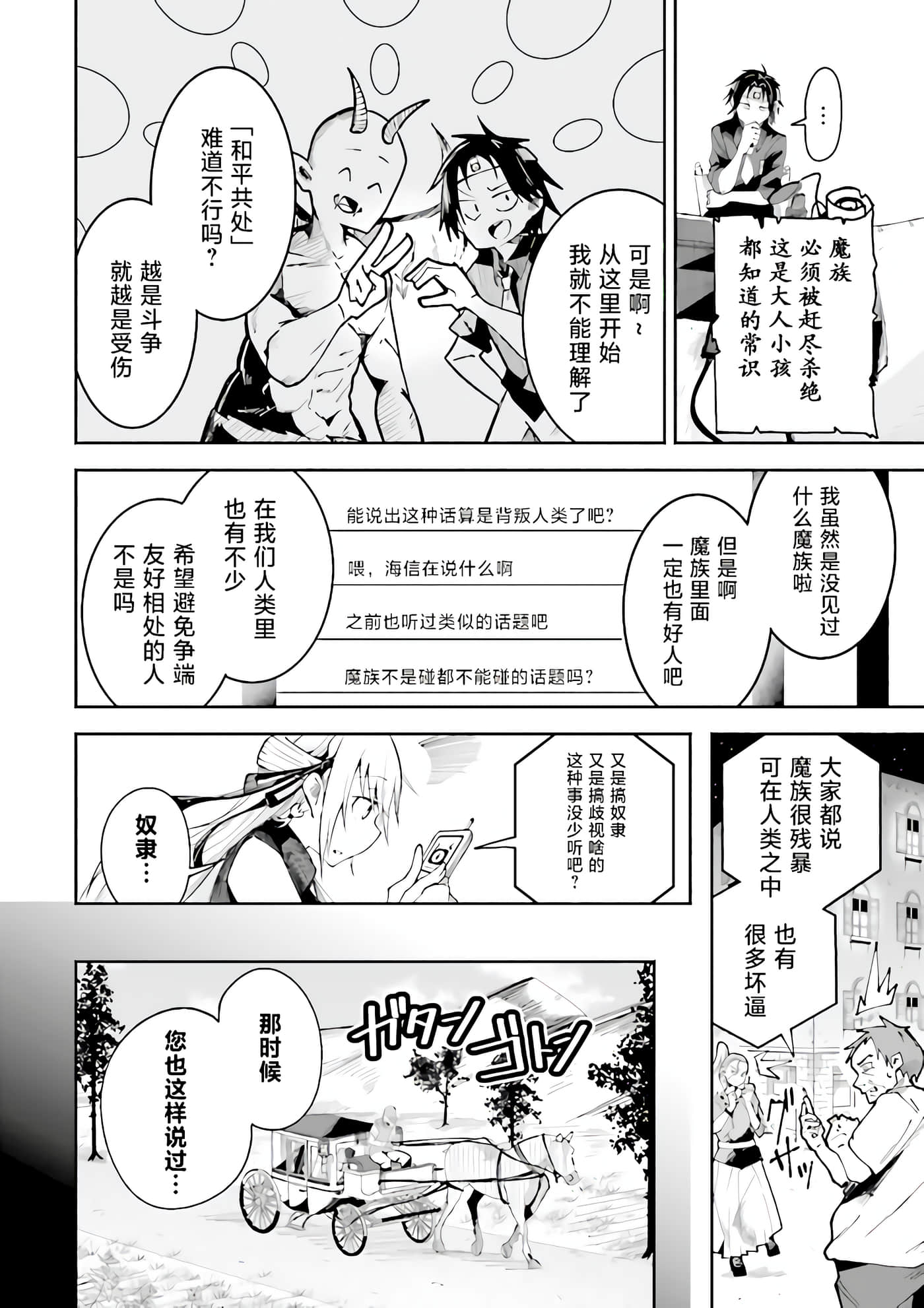 关于我在异世界做了主播之后出现了大量病娇粉丝这件事【1-51话 27-51是生肉】【異世界で配信活動をしたら大量のヤンデレ信者を生み出してしまった件】-2