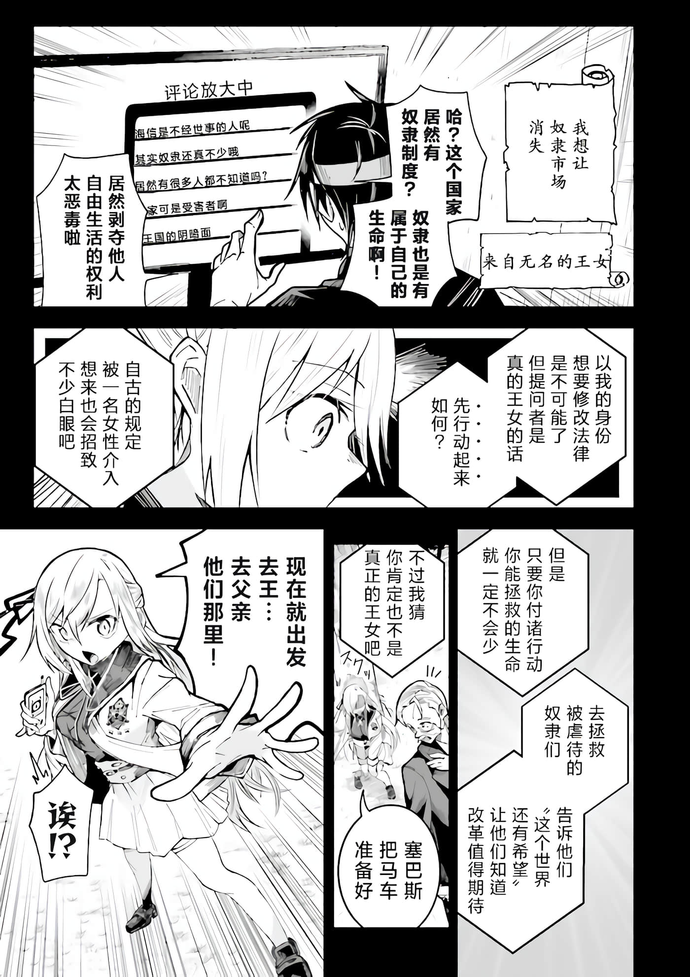 关于我在异世界做了主播之后出现了大量病娇粉丝这件事【1-51话 27-51是生肉】【異世界で配信活動をしたら大量のヤンデレ信者を生み出してしまった件】-2
