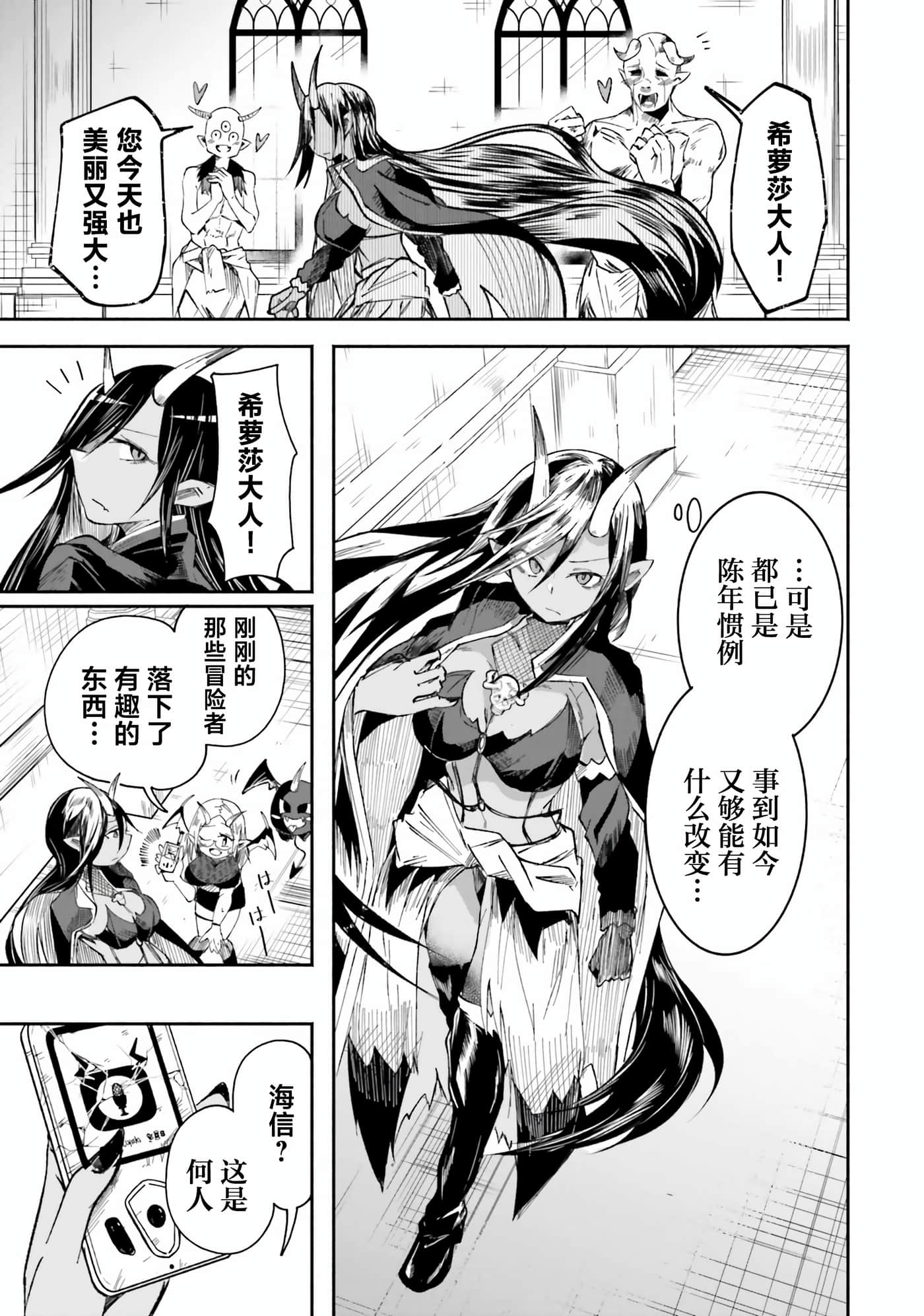 关于我在异世界做了主播之后出现了大量病娇粉丝这件事【1-51话 27-51是生肉】【異世界で配信活動をしたら大量のヤンデレ信者を生み出してしまった件】-3
