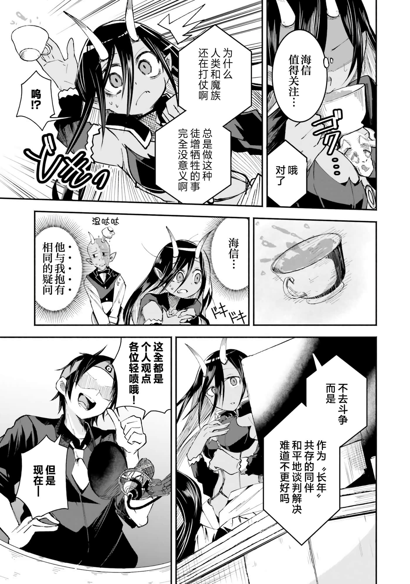关于我在异世界做了主播之后出现了大量病娇粉丝这件事【1-51话 27-51是生肉】【異世界で配信活動をしたら大量のヤンデレ信者を生み出してしまった件】-3