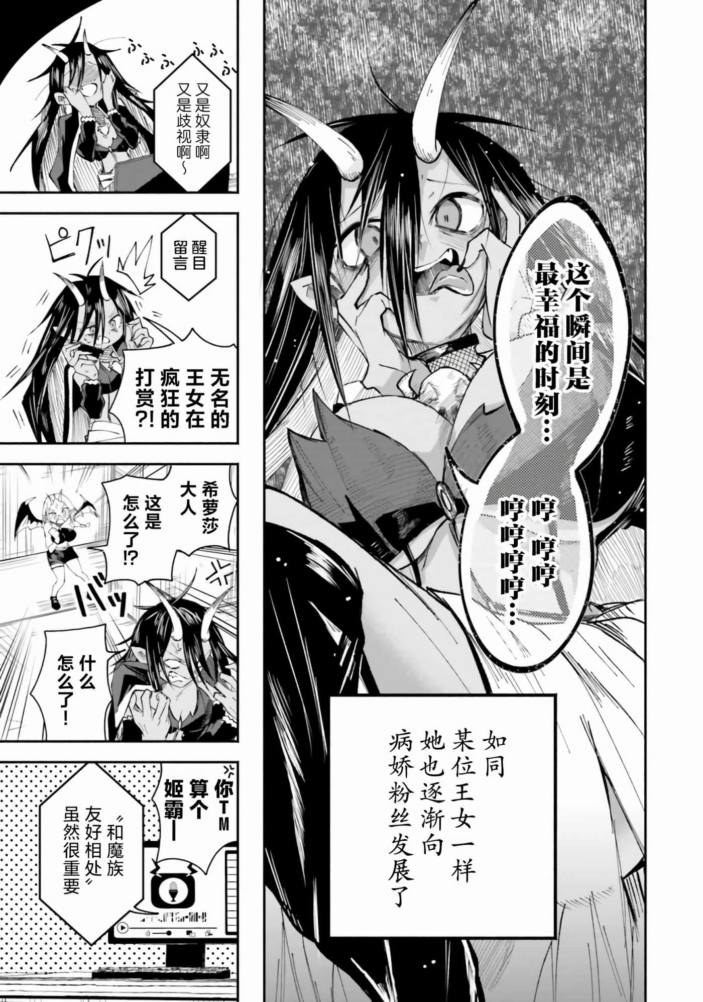 关于我在异世界做了主播之后出现了大量病娇粉丝这件事【1-51话 27-51是生肉】【異世界で配信活動をしたら大量のヤンデレ信者を生み出してしまった件】-3