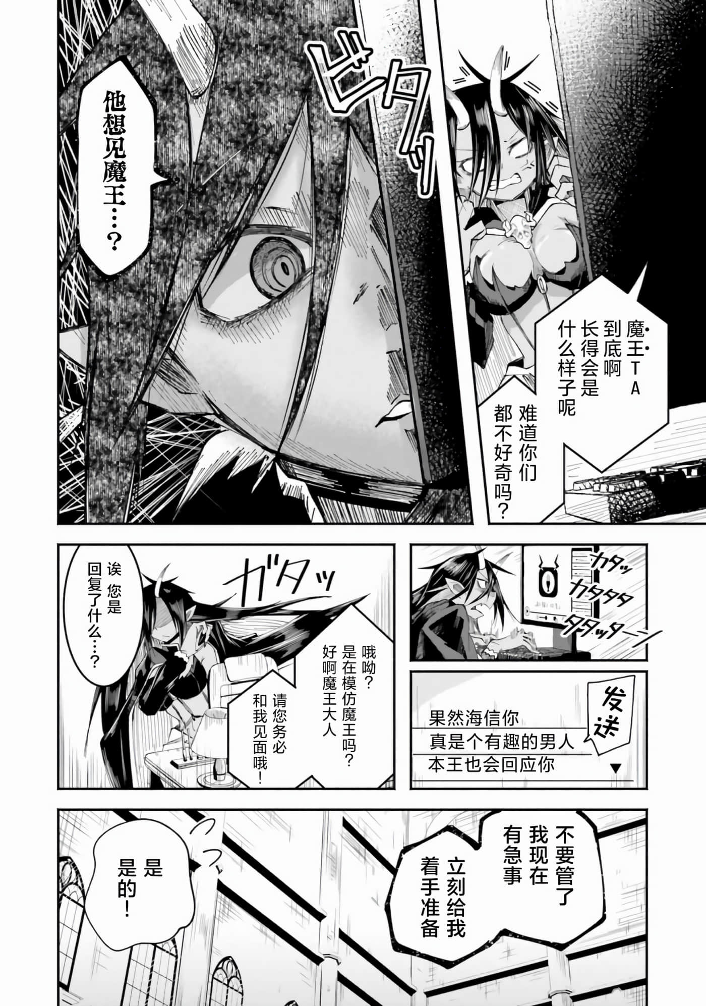 关于我在异世界做了主播之后出现了大量病娇粉丝这件事【1-51话 27-51是生肉】【異世界で配信活動をしたら大量のヤンデレ信者を生み出してしまった件】-3