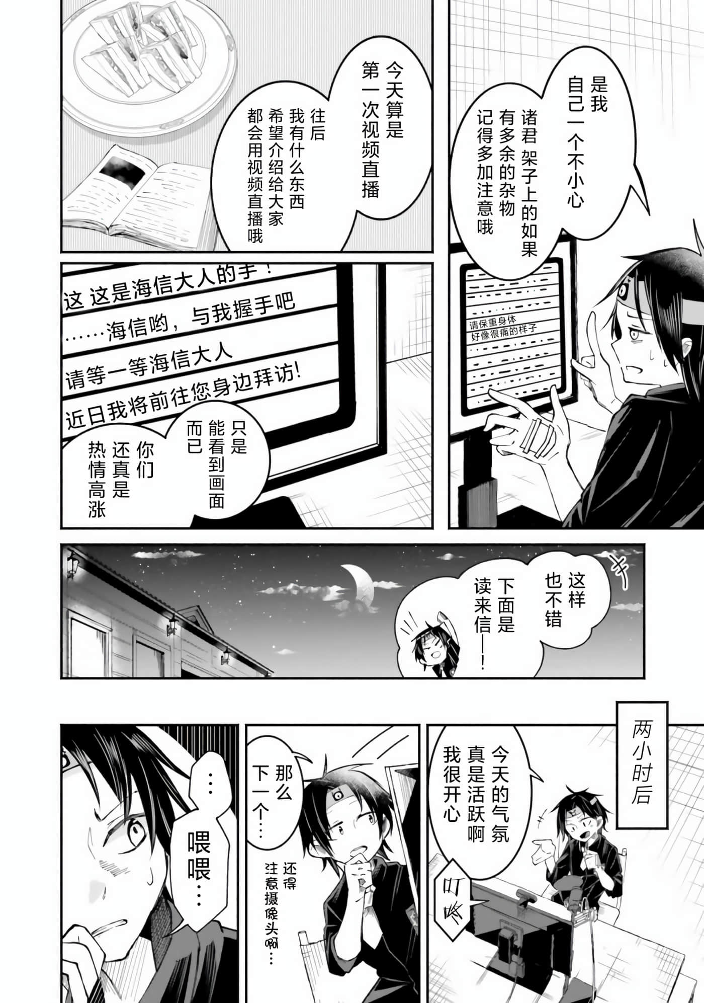 关于我在异世界做了主播之后出现了大量病娇粉丝这件事【1-51话 27-51是生肉】【異世界で配信活動をしたら大量のヤンデレ信者を生み出してしまった件】-5