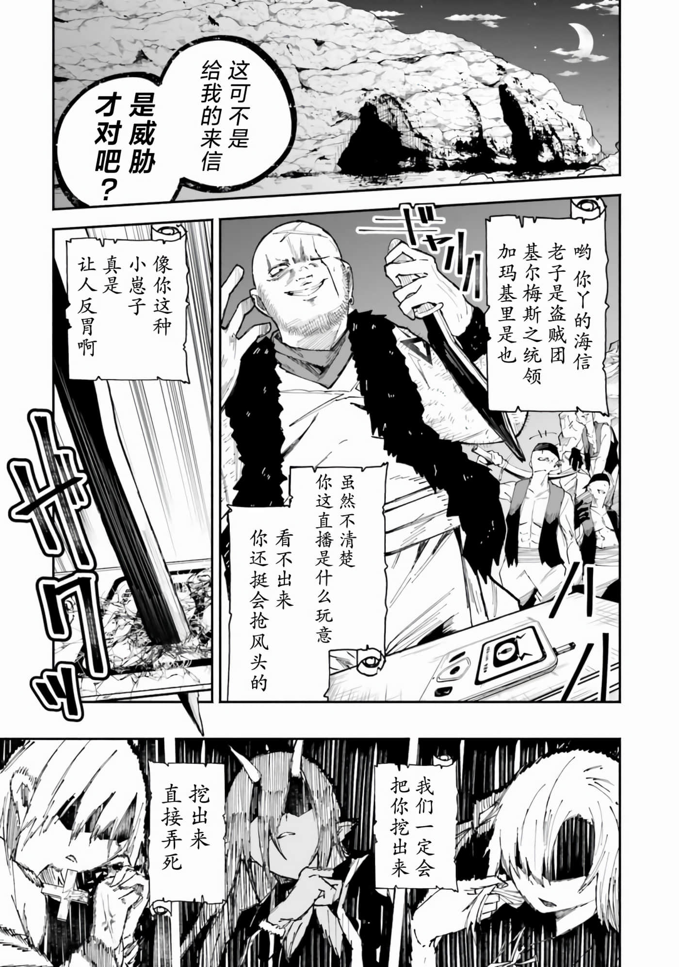 关于我在异世界做了主播之后出现了大量病娇粉丝这件事【1-51话 27-51是生肉】【異世界で配信活動をしたら大量のヤンデレ信者を生み出してしまった件】-5