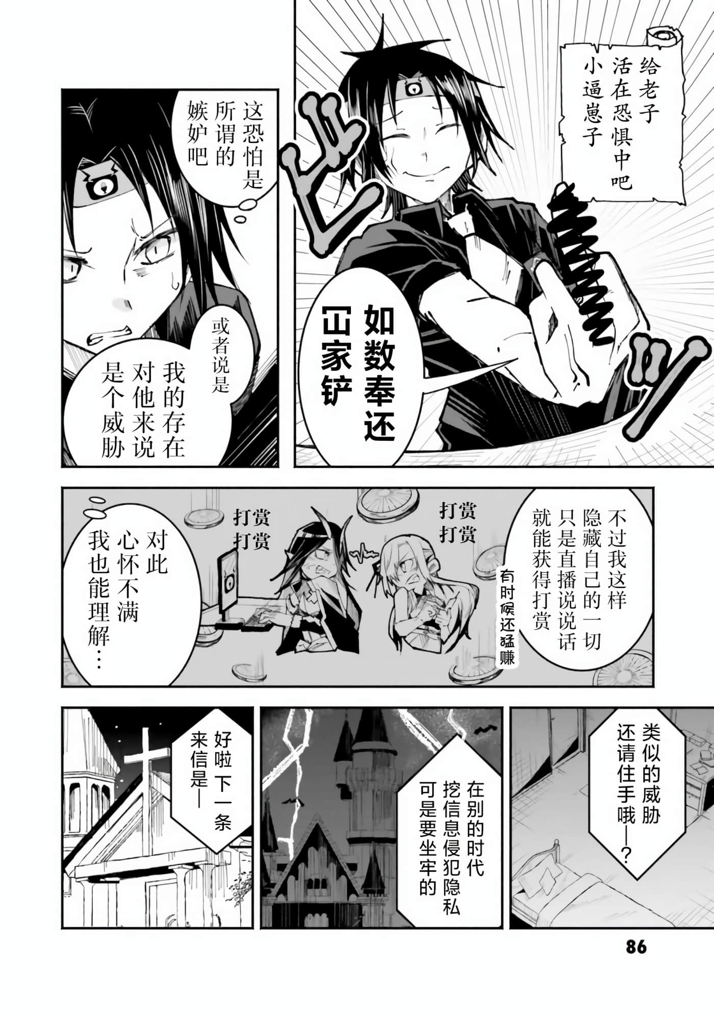 关于我在异世界做了主播之后出现了大量病娇粉丝这件事【1-51话 27-51是生肉】【異世界で配信活動をしたら大量のヤンデレ信者を生み出してしまった件】-5