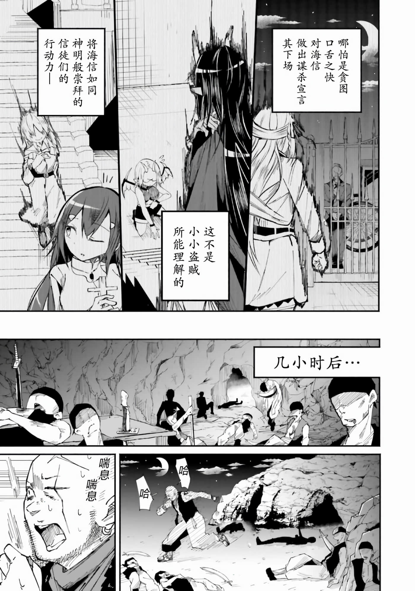 关于我在异世界做了主播之后出现了大量病娇粉丝这件事【1-51话 27-51是生肉】【異世界で配信活動をしたら大量のヤンデレ信者を生み出してしまった件】-5