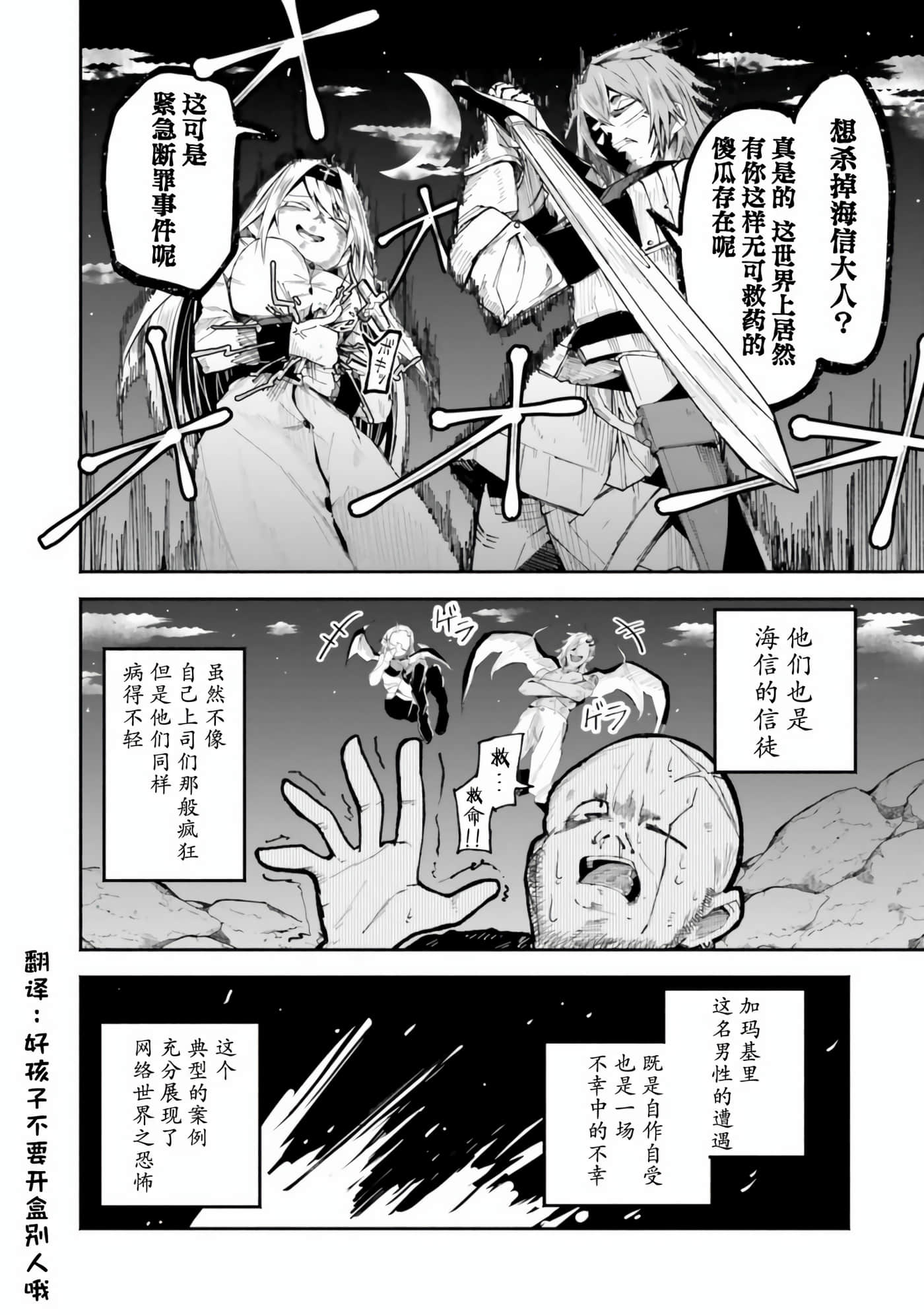 关于我在异世界做了主播之后出现了大量病娇粉丝这件事【1-51话 27-51是生肉】【異世界で配信活動をしたら大量のヤンデレ信者を生み出してしまった件】-5